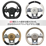 メルセデスベンツ用 モデルアップステアリング G63ver.