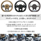 メルセデスベンツ用 モデルアップステアリング G63ver.